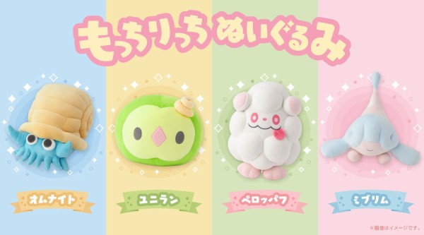 ポケモンセンターオリジナル「もっちりっちぬいぐるみ」シリーズ