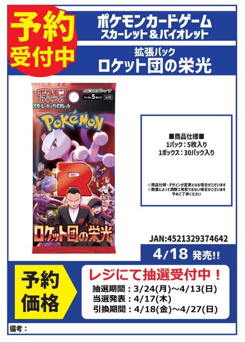 予約サイトまとめ！拡張パック「ロケット団の栄光」 : ☆レアモノ在庫