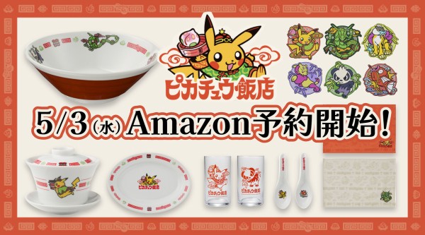 ピカチュウ飯店 レトログラス オーバル皿 セット ピカチュウ飯店 レトログラス オーバル皿 セット 5/3（水）0:00〜予約