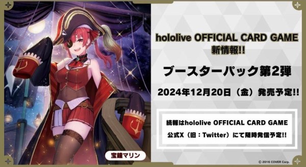 hololive OFFICIAL CARD GAME ブースターパック第2弾「クインテット