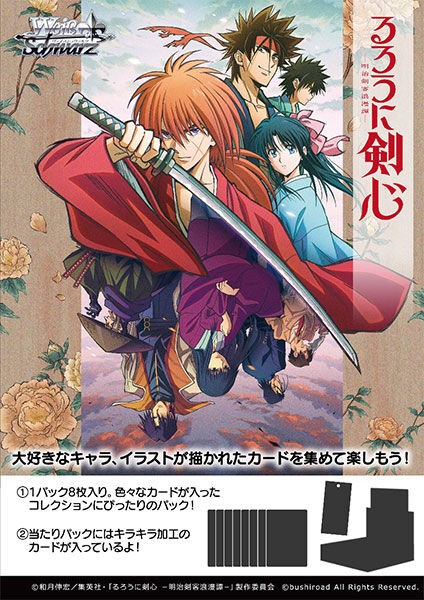 ヴァイス るろうに剣心 3BOX. ヴァイスシュヴァルツ ブースターパック るろうに剣心 -明治剣客浪漫譚