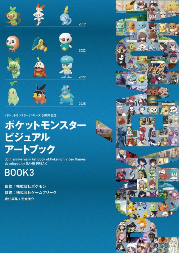 ポケットモンスター ビジュアルアートブック 30th anniversary Art