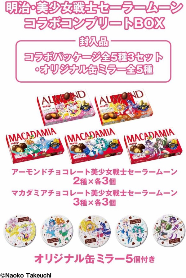 明治 セーラームーン 缶ミラー コンプリート 株式会社 明治×『美少女