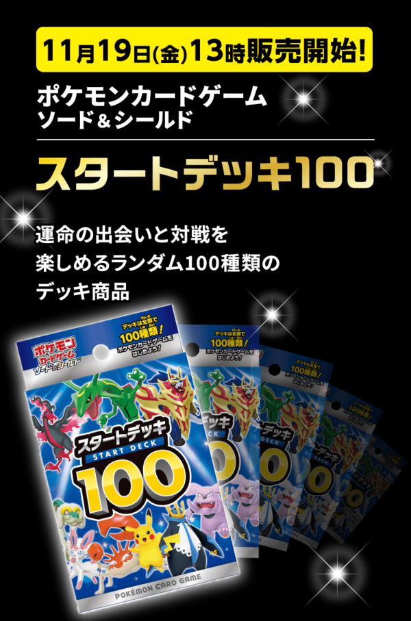イオンスタイルオンラインにて予約開始！スタートデッキ100