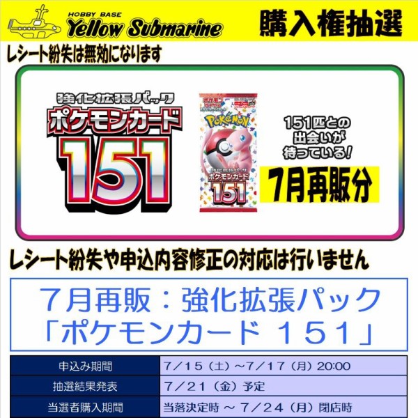 予約サイト一覧まとめ！強化拡張パック 「ポケモンカード151