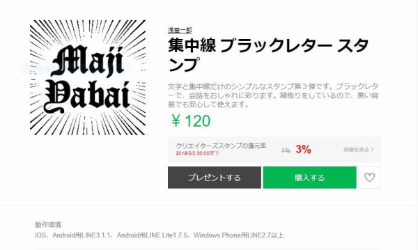 Lineクリエイターズスタンプ新作販売開始 多忙暇人備忘録