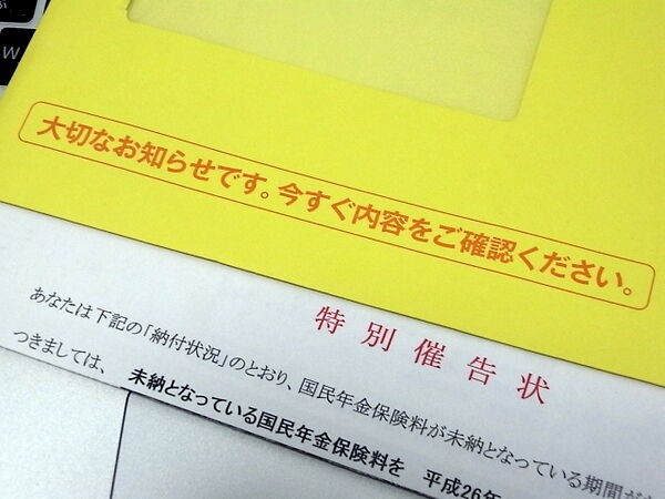 閲覧注意 年金滞納してたら黄色い封筒が来てた 銃口から生まれた権力速報 ５ｃｈ