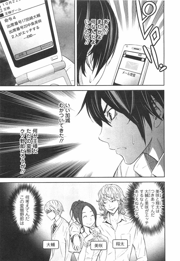 コンビニでみかけた王様ゲームっていう漫画がひどい 思い出ぼろぼろ Oh Yea ﾟdﾟ