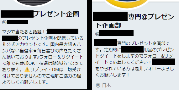 Twitter懸賞詐欺アカウントを見分ける方法 ロビンソン人工無能研究所