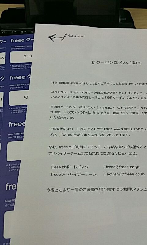 Freeeさんからクーポンのプレゼント クラウド会計奮闘記 Freee マネーフォワード認定パートナー税理士