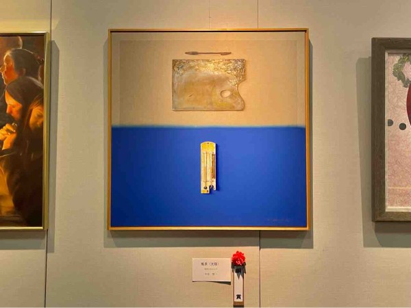 しんわ美術展 作品紹介 授賞式 : 池田誠史の画家の独り言