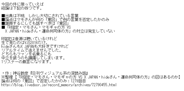 整理 R指定 マモさん マモギャの方 Vs X Japan Hideさん 運命共同体の方 の図はあるのか 論点は何の 意図 で否定したかのみ 1279話目 ヴィジュアル系の深読み話