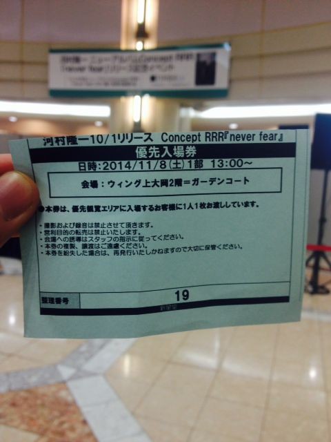 河村隆一 さんのセトリ！＠11/8 ウィング上大岡 Concept RRR『never fear』リリース記念イベント 1部 2部 :  『ヴィジュアル系の深読み話』