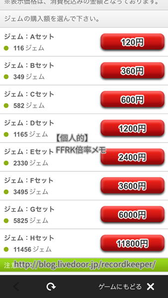 Ffrkの課金とジェムの関係性 個人的 Ffrk倍率メモ