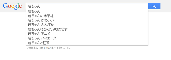 艦これ Google検索予測で一番衝撃的だった艦これワード しばふさんワロタｗｗｗ 艦隊これくちょん速報