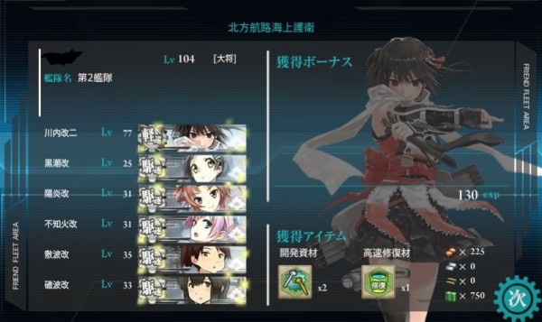 艦これ 新遠征から帰ってきた これは寝る前に出す系かな 艦隊これくちょん速報