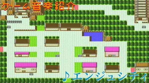 ゲーム音楽紹介vol 9 エンジュシティ ポケットモンスター金 銀 クリスタルバージョンより ゲーム箱 ゲーム音楽紹介vol 9 エンジュシティ ポケットモンスター金 銀 クリスタルバージョンより ゲーム箱