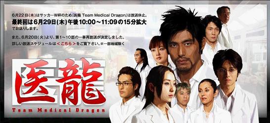 医龍 Team Medical Dragon まとめ Red Rocket