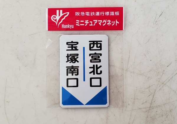 鉄道：南海電車・阪急電車 ミニチュア運行標識（行先表示板）直径約6.5