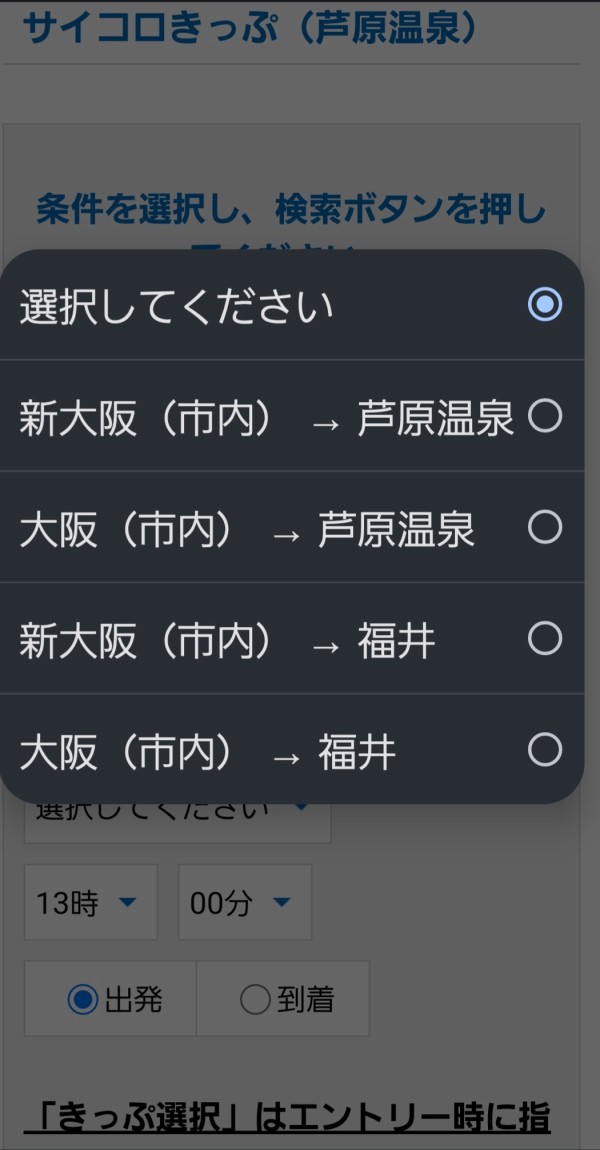 JR西日本サイコロきっぷの衝撃的な事実 : レッドボーイのたびてつブログ