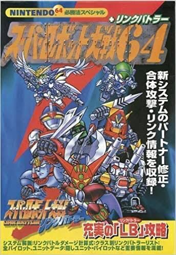 スパロボ64とかいう色褪せない名作 機動戦士ガンダムのモビルスーツの性能は