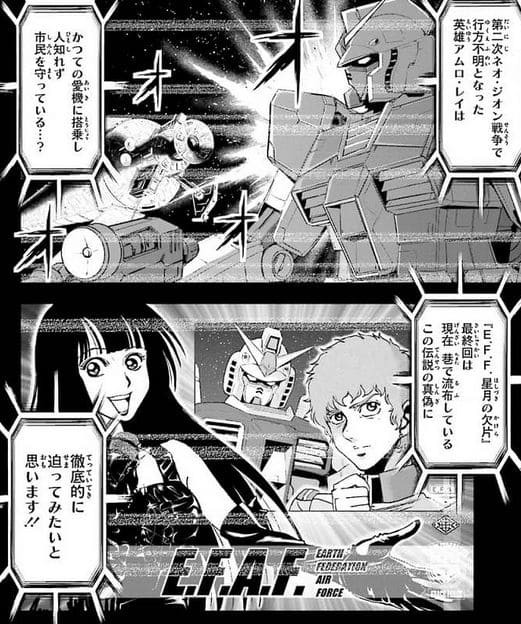 宇宙世紀でアムロ生存説が広まっていてもおかしくない 機動戦士ガンダムのモビルスーツの性能は