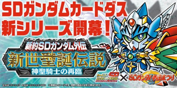 ラスト 太ろ BB戦士 F91 新約SD外伝 ガンダムカードダス