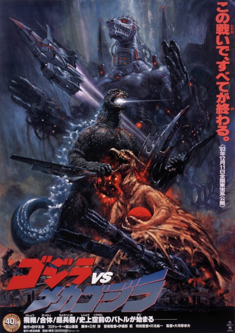 機動戦士ガンダム 逆襲のシャア B1ポスター 生頼範義