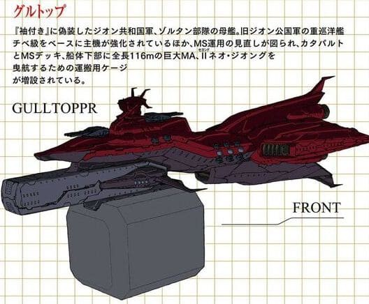 ガンダムnt グルトップとかいう不審船 機動戦士ガンダムのモビルスーツの性能は