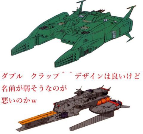 クラップ級ってどうもｚ時代の艦艇に比べて弱そうに見える 機動戦士ガンダムのモビルスーツの性能は