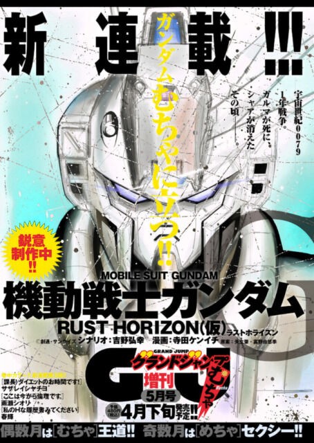 新作 機動戦士ガンダム Rust Horaizon が グランドジャンプむちゃ 4月発売号より連載開始 ガンダム宇宙世紀アムロとシャア 新作 機動戦士ガンダム Rust Horaizon が グランドジャンプむちゃ 4月発売号より連載開始 ガンダム宇宙世紀アムロとシャア