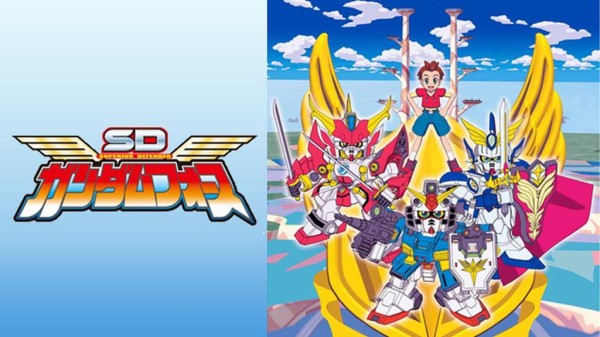 ガンダムシリーズ考察します : 【ガンダム】SDガンダムの存在意義とは?一般的なガンダムファンから見過ごされる理由と魅力を徹底解説!