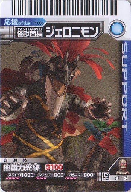 バンダイソフビ「ジェロニモン」(Ver.2007) : 怪獣バイパス