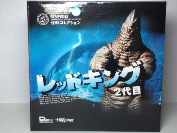 CCP 佐竹雅昭怪獣コレクション レッドキング ２代目 雪上ver. サタコレ「レッドキング二代目」（雪上Ver.） : 怪獣バイパス