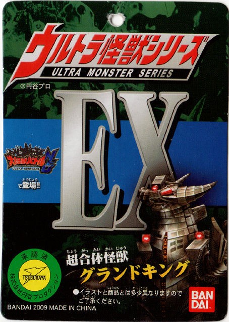バンダイソフビ「グランドキング」ver.2009 : 怪獣バイパス