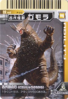 大怪獣バトルP－012「ゴモラ」 : 怪獣バイパス
