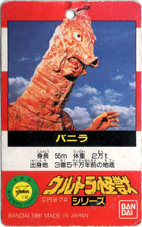 バニラ　ソフビ　サンプル？中国バンダイ？ 1983 JAPAN 硬質ソフビ 旧シリーズ バニラ - メルカリ