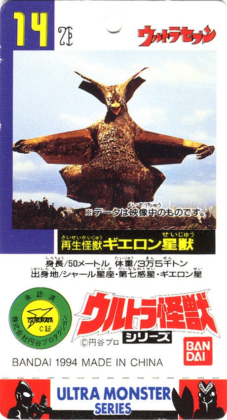 ギエロン　ソフビ　サンプル？中国バンダイ？ ウルトラ怪獣シリーズ 84 ギエロン星獣｜ウルトラマンおもちゃ