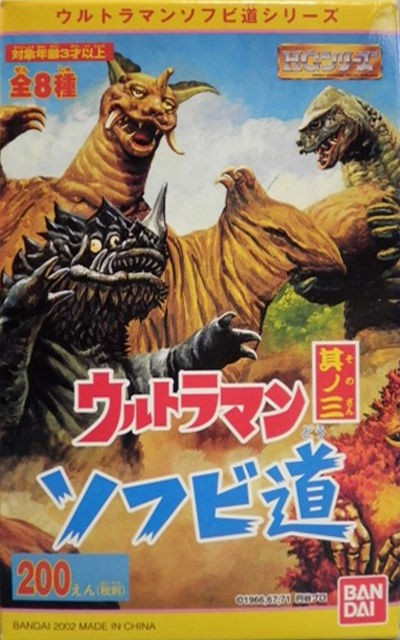 ウルトラ＆東宝その他ミニソフビ類 : 怪獣バイパス