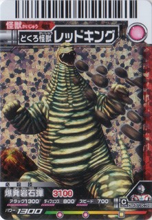大怪獣バトルEX 怪獣カード EXレッドキング - メルカリ