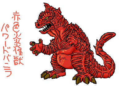 パワードザンボラー パワードガボラ パワードテレスドン パワードレッドキング パワードザンボラー パワードガボラ パワードテレスドン