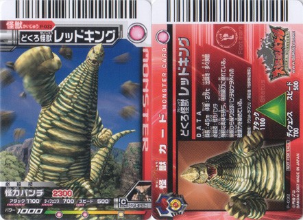 ウルトラマン レッドキング 大怪獣バトル UR SR カード - メルカリ