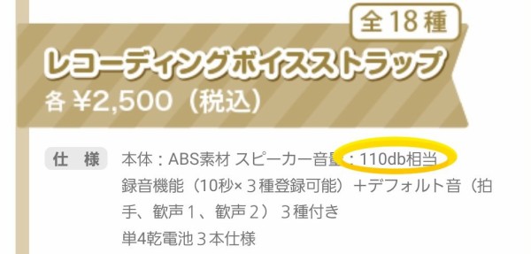 誤って満員電車でトキヤー 110dbクソデカボイス 流れたらどうすれば うたプリ 声を録音しクラクション並に再生するトンチキ天才グッズでプリンセスが懸念するトラブルまとめ 事件事故 災害速報ニュース