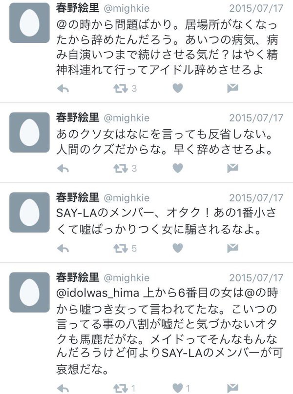 ハイステ いじめ