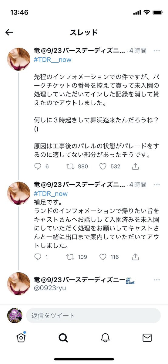 抽選して買い物してアトラク乗った上で未入園処理炎上 クレーマーゴネ得で今後のモラル崩壊や悪い前例を危惧する声 Tdr Now パレード中止 穴キャン 東京ディズニーランド 事件事故 災害速報ニュース 抽選して買い物してアトラク乗った上で未入園処理炎上 クレーマーゴネ得で今後のモラル崩壊や悪い前例を危惧する声 Tdr Now パレード中止 穴キャン 東京ディズニーランド 事件事故 災害速報ニュース