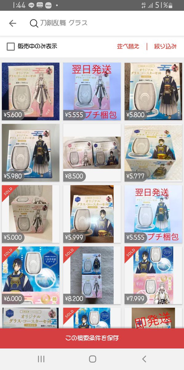Popごと店舗入荷分メルカリ転売ヤー ファミマ 刀剣乱舞コラボグラス販売開始13時前からメルカリ高額転売横行 審神者激怒凸 お客様相談室ダウン炎上騒動の経緯まとめ 刀剣乱舞 事件事故 災害速報ニュース
