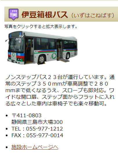 乗車拒否 来宮駅で車椅子乗車拒否炎上騒動 Jr熱海駅から来宮神社行き車椅子対応の伊豆箱根バスがあるのにどうして という指摘意見まとめ 社民党 伊是名夏子さんを支持します 事件事故 災害速報ニュース