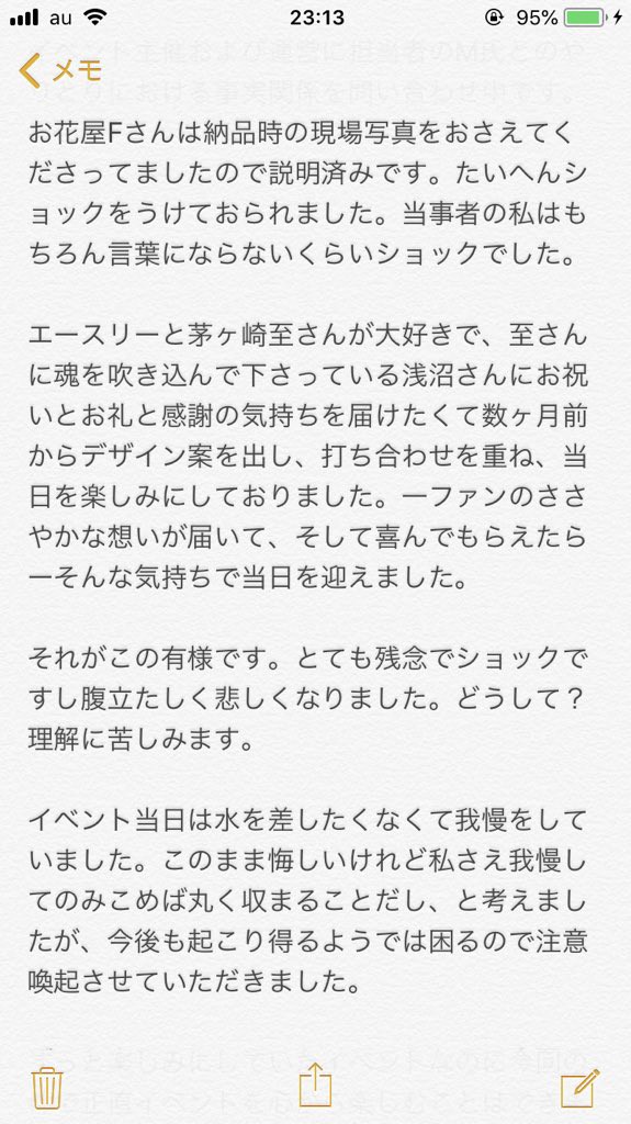 記録 資料保存 A3 ブルフェス2ndで三連結されたフラスタを何者かに破壊された事件のツイーヨ魚拓 事件事故 災害速報ニュース