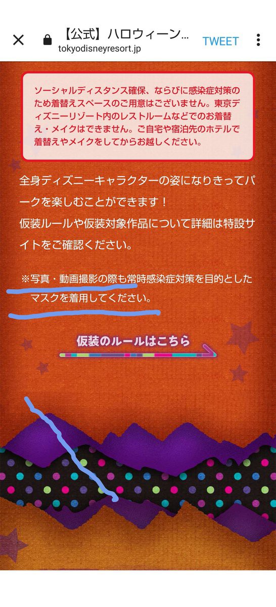 Dハロ学級会 Tdr Now 仮装民に有料パウダールーム設置します ディズニー公式o社が感染対策で設置断念した更衣室を部外者個人が勝手に設置予定 大炎上経緯まとめ Dハロ Dハロ仮装 事件事故 災害速報ニュース