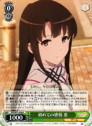 宝扉冴えカノを知る（ヴァイス） : じっくりコトコト煮込んだ豆腐